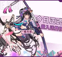 《洶湧少女~WaveGirls》今（25）日多平台正式上線！歡慶上線活動情報公開！