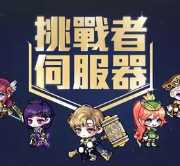 《新楓之谷》夏季改版「NEXT」6月25日正式上線！ 搶先推出六轉精通核心、挑戰者伺服器首次登場 究極燃燒MAX 1+4、晨星宴會限時開放，夏日練功福利全面引爆！