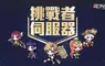 《新楓之谷》夏季改版「NEXT」6月25日正式上線！ 搶先推出六轉精通核心、挑戰者伺服器首次登場 究極燃燒MAX 1+4、晨星宴會限時開放，夏日練功福利全面引爆！