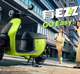 二輪入門首選 Gogoro EZZY 全新上市！ 更輕鬆的日常代步新選擇 搭配補助最低入手價不到 3 萬元，限時再享配件好禮雙重送