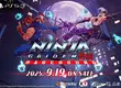 Nintendo Switch/PlayStation 5 平台遊戲 《NINJA GAIDEN: Ragebound（忍者外傳︓怒之羈絆）》 實體版 2025 年 9 月 19 日發售決定！ 