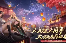 《完美世界M》六周年盛典開啟，邀玩家共襄盛舉！登入就送豐富虛寶好禮