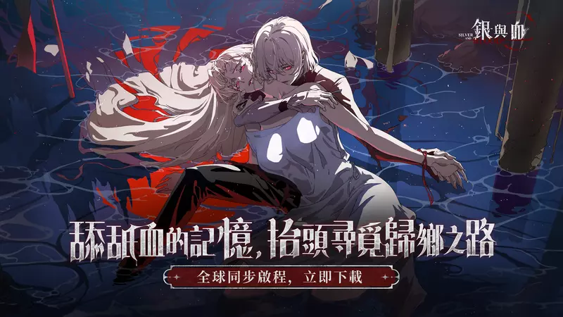 獵奇哥德美學吸血鬼RPG《銀與血》6/26正式上線！OP特別動畫公開