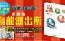 【漫畫】《週刊少年JUMP》史上連載最久的超·經典作品《烏龍派出所 愛藏版》第1集正式上市！！