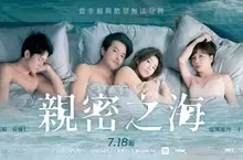 《親密之海》正式海報揭密情慾核心 當幸福與慾望無法分辨 李銘順、瑞瑪席丹、于子育、吳慷仁四人赤裸同床 挑戰從影極限 《親密之海》正式海報揭密情慾核心 當幸福與慾望無法分辨 李銘順、瑞瑪席丹、于子育、吳慷仁四人赤裸同床 挑戰從影極限