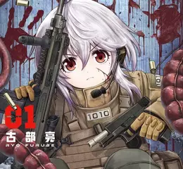 【漫畫】探索！擊破！！收集！！！《SCAVENGERS ANOTHER SKY 清道夫的天空》第一集上市!!       