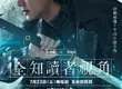 《全知讀者視角》最新角色海報曝光  演員訪談親揭角色內心世界