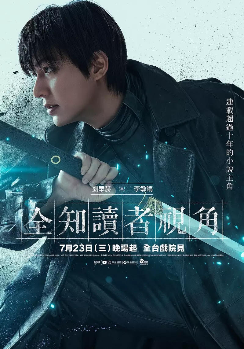 《全知讀者視角》最新角色海報曝光  演員訪談親揭角色內心世界