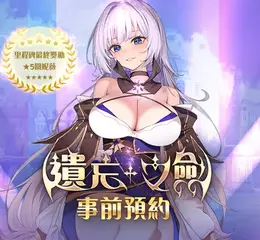 NC Taiwan手遊新作《遺忘之劍》今日開始事前預約， 同時宣布參展「漫畫博覽會 GAMERS CON 2025」