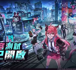 《異環》「收容測試」正式開啟！一起探索全面煥新的海特洛市