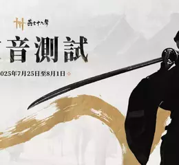 《燕雲十六聲》今日開放繁中版官網預約活動，定音測試預計7月25日開啟， PC 與PS5玩家即日可報名