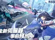 《永恆輪迴》亞洲3（Beta）伺服器事前預約正式開跑！