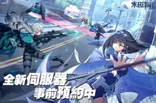《永恆輪迴》亞洲3（Beta）伺服器事前預約正式開跑！