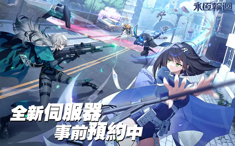 《永恆輪迴》亞洲3（Beta）伺服器事前預約正式開跑！