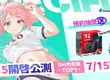 戀愛互動遊戲《妹妃色舞》繁中版開放預約 將於7月15日正式上線