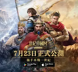 《世紀帝國M》確定7月23日正式上線！事前登錄活動開放中