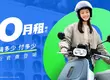 Gogoro Network 打破電車資費框架，推出「$0月租」資費方案 新舊車主均適用，騎多少付多少，全車系限時設定費全免