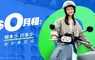 Gogoro Network 打破電車資費框架，推出「$0月租」資費方案 新舊車主均適用，騎多少付多少，全車系限時設定費全免