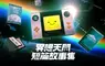 獨立遊戲《異想天開短篇故事集》正式發表！30分鐘體驗萬年人生的短篇遊戲合集！