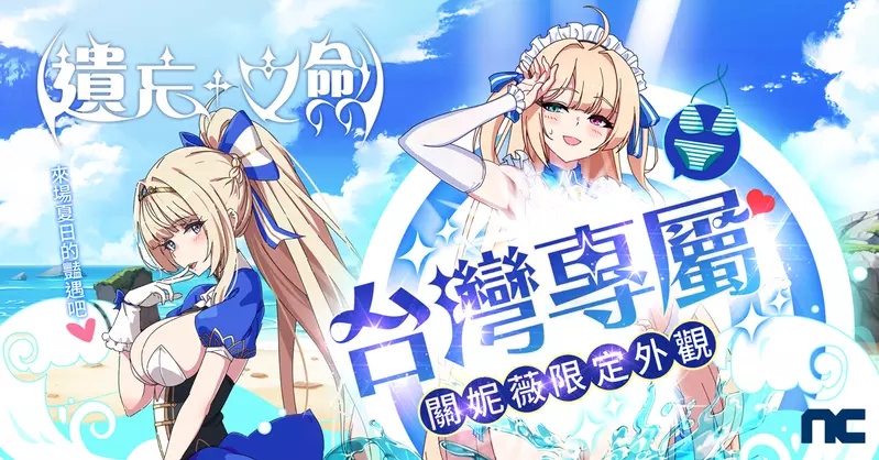 NC Taiwan代理2D橫向捲軸手遊新作《遺忘之劍》， 將於台港澳地區推出專屬限定外觀