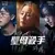 《聖母殺手》韓國口碑爆棚連映十週 台灣7/18一刀未剪接力上映 首週限量贈送「破果香氛海報」！