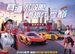《巔峰極速》25S5「車手季」飆風登場！狂送福利回歸趁現在 御茶園特上聯名活動起跑抽虛寶大獎
