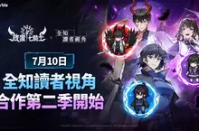 《放置七騎士》攜手WEBTOON《全知讀者視角》 推出全新英雄與豐富活動 《放置七騎士》攜手WEBTOON《全知讀者視角》 推出全新英雄與豐富活動
