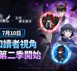 《放置七騎士》攜手WEBTOON《全知讀者視角》 推出全新英雄與豐富活動