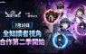 《放置七騎士》攜手WEBTOON《全知讀者視角》 推出全新英雄與豐富活動