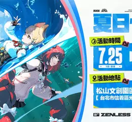HoYoverse松山文創園區實體活動資訊曝光！