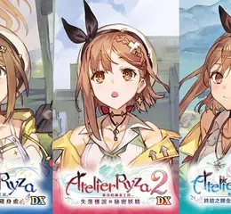 『萊莎的鍊金工房 ～秘密三部曲～ DX』決定發售！