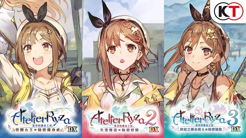 『萊莎的鍊金工房 ～秘密三部曲～ DX』決定發售！