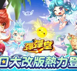 《彈彈堂Origin》夏日大改版熱力登場！ 全新戰場與坐騎系統同步上線
