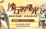 《新龍之谷》全新主線「沙丘的殘光」7/15正式上線！ 百級裝備「金蛇系列」強勢登場、次元系統革新開啟全新混沌戰場！