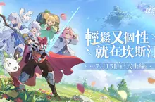 《杖劍傳說:坎斯汀之約》7月15日正式啟航 !綜藝小王子「派翠克」跨界獻唱「音浪」改編主題曲! 《杖劍傳說:坎斯汀之約》7月15日正式啟航 !綜藝小王子「派翠克」跨界獻唱「音浪」改編主題曲!