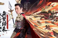 《三國·群英燎原》雙平台事前預約開啟  代言人王陽明邀你共征