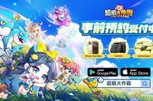 日系休閒RPG《超蝦大作戰》事前登錄開跑 推薦官葉蒨文來助陣 日系休閒RPG《超蝦大作戰》事前登錄開跑 推薦官葉蒨文來助陣