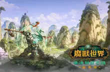 重溫失落大陸的謎團！《魔獸世界®：潘達利亞之謎》經典版™現已登場 探索主要區域、全新地城和團隊副本　運用重製的天賦系統邁向實力巔峰