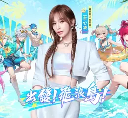 《晶核》全新夏日活動「盛夏湛藍時」登場， 王心凌邀你一起打打打！