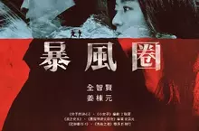 Disney+ 諜報驚悚劇《暴風圈》正式定檔9月10日獨家上線！