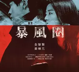 Disney+ 諜報驚悚劇《暴風圈》正式定檔9月10日獨家上線！  全智賢首登Disney+ 、搭檔「韓國四大公共財」姜棟元解國際危機，好萊塢明星出演簡直「史上最強韓劇卡司」！