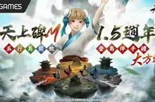 《天上碑M》1.5周年重磅更新 幻影術店小二可愛登場 五行島神秘現身、慶祝活動熱烈展開