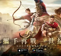 攜手再戰一世紀！《世紀帝國M》7月23日雙平台震撼上市！ 