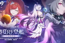 《崩壞3rd》線下快閃店活動「盛夏RE登艦」將於7月25日熱烈展開！免費入場、經典艦橋場景回歸，全新8.3版本「時墟回光」登場！
