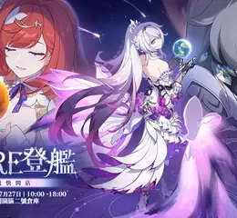 《崩壞3rd》線下快閃店活動「盛夏RE登艦」將於7月25日熱烈展開！免費入場、經典艦橋場景回歸，全新8.3版本「時墟回光」登場！