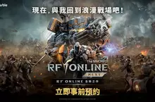 網石旗下《RF ONLINE NEXT》事前預約即刻於台灣開跑