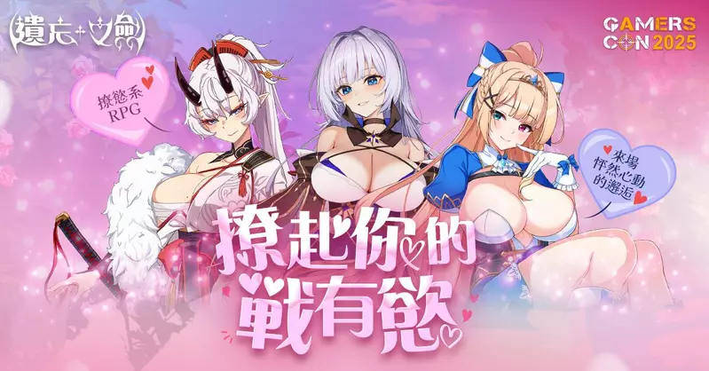 NC Taiwan《遺忘之劍》首度前進漫畫博覽會並舉行記者會，宣布8月20日正式上市