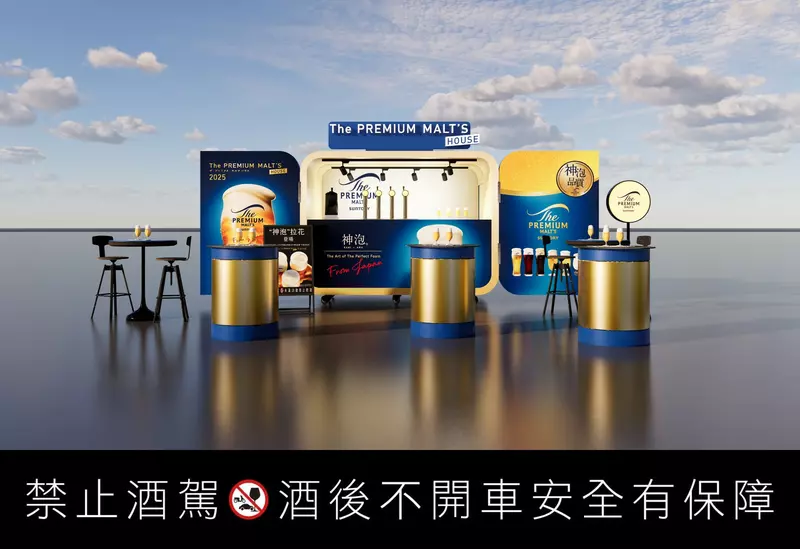 啤酒控必朝聖！三得利神泡BAR「The PREMIUM MALT’S HOUSE」即將回歸