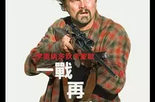 影帝爆恩怨！西恩潘破門擄人【一戰再戰】李奧納多握拳高喊「革命萬歲」