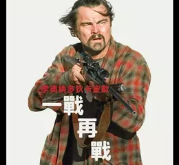影帝爆恩怨！西恩潘破門擄人【一戰再戰】李奧納多握拳高喊「革命萬歲」